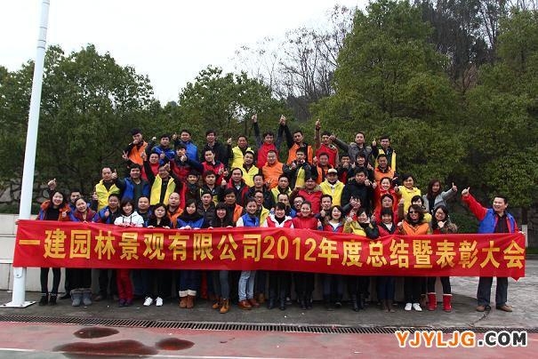公司举行2013年年会