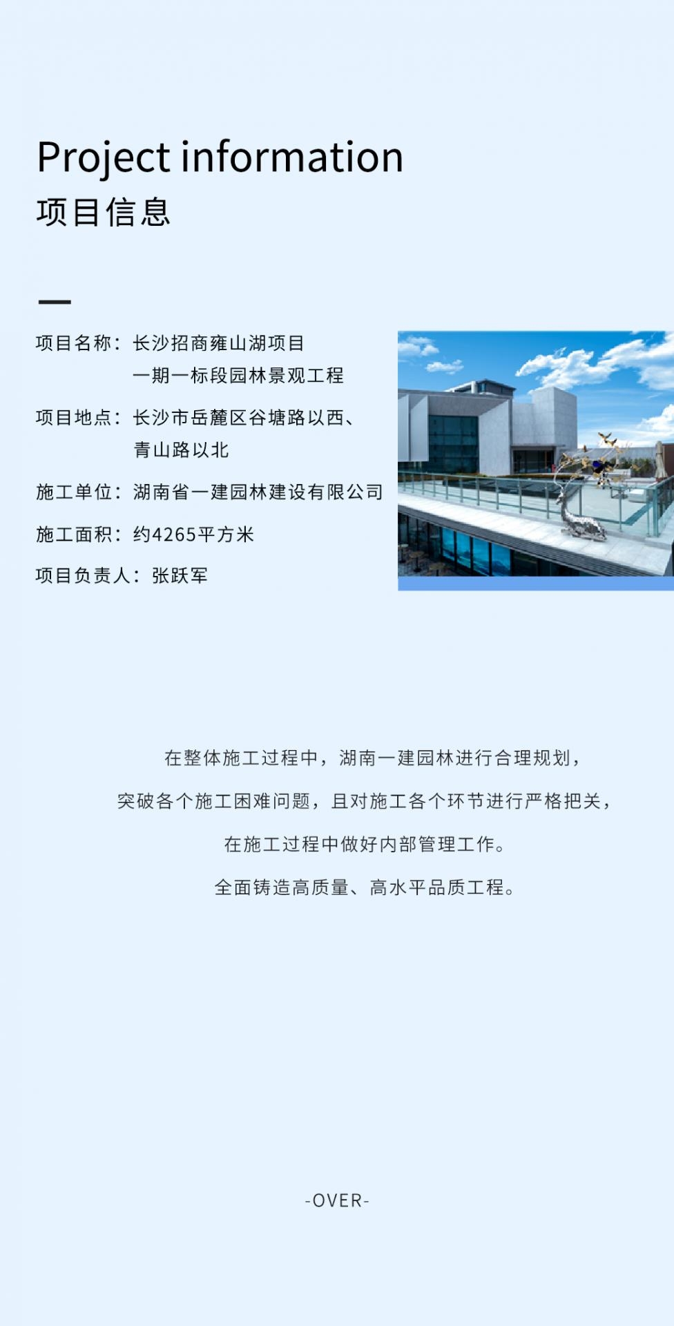 湖南省一建园林建设有限公司 湖南省一建园林建设有限公司